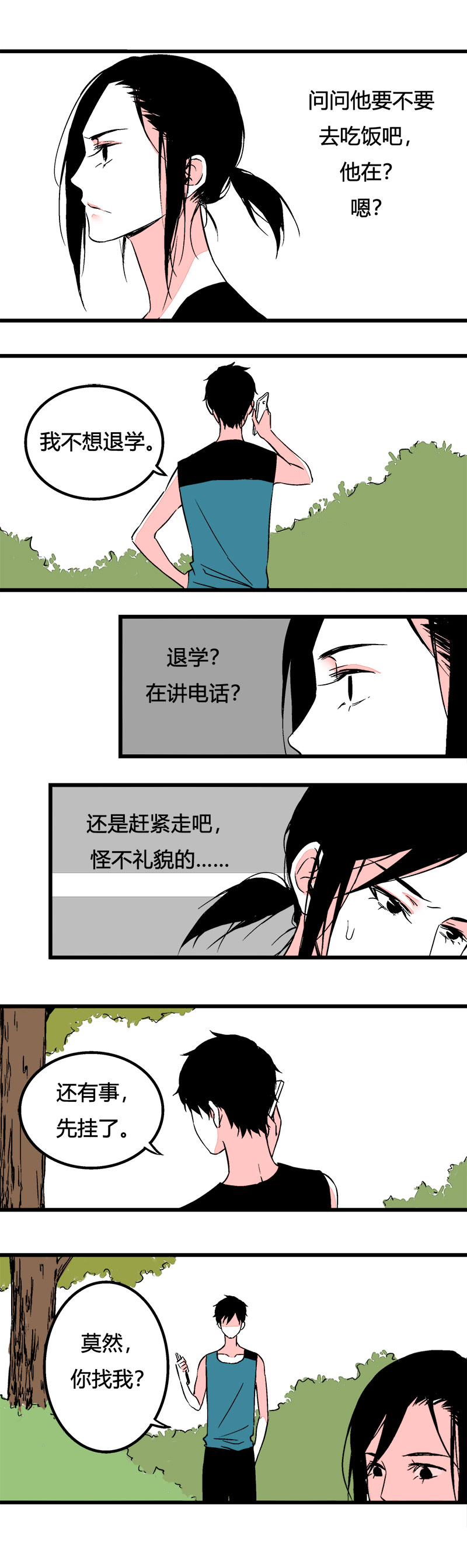 《叫姐姐》87 运动会（上） 第11页