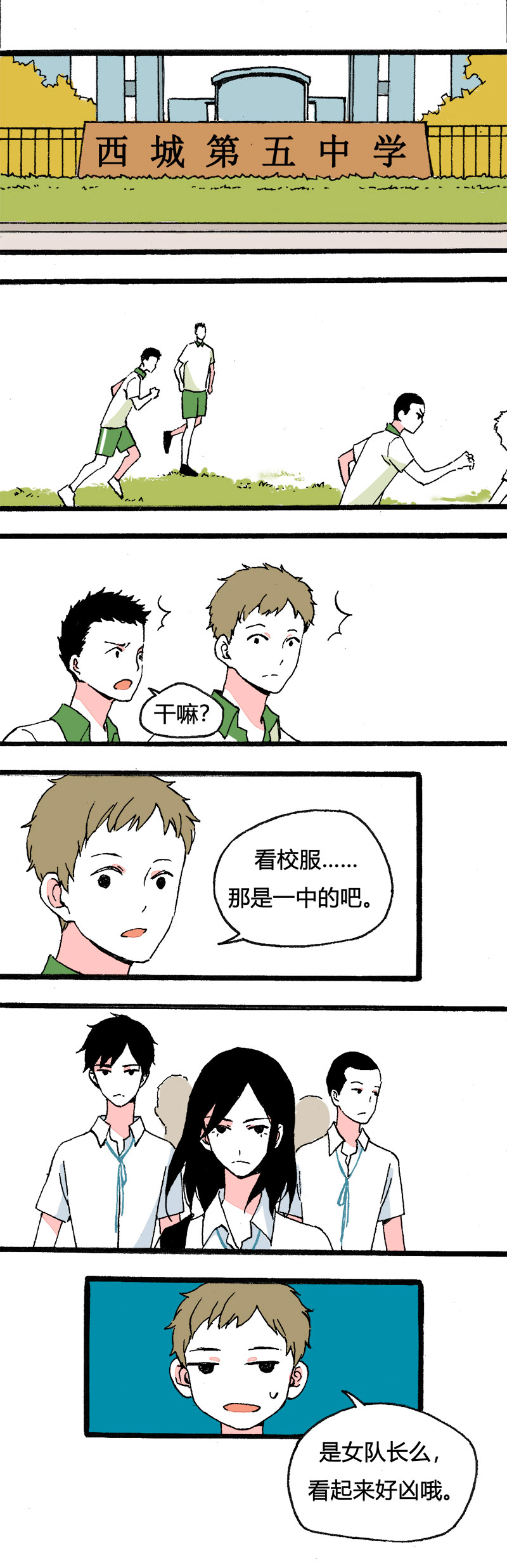 《叫姐姐》87 运动会（上） 第1页