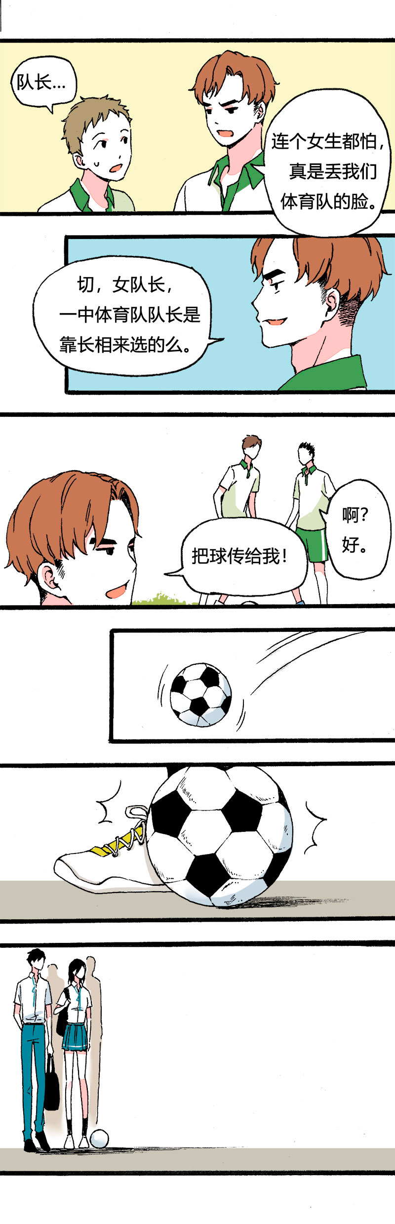 《叫姐姐》87 运动会（上） 第2页