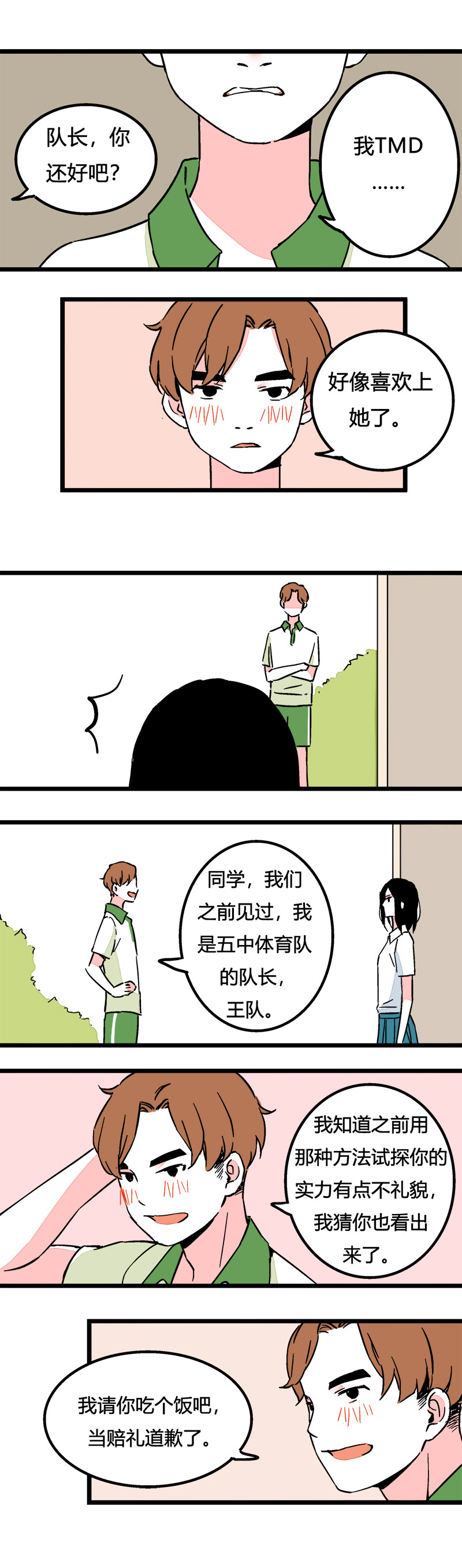 《叫姐姐》87 运动会（上） 第5页