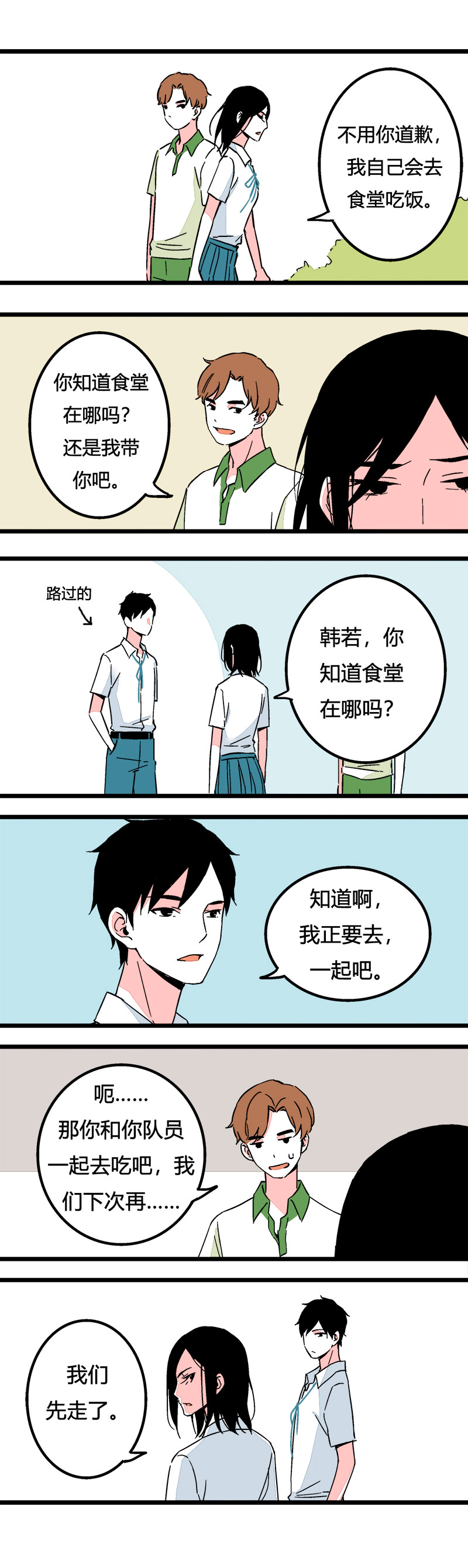 《叫姐姐》87 运动会（上） 第6页