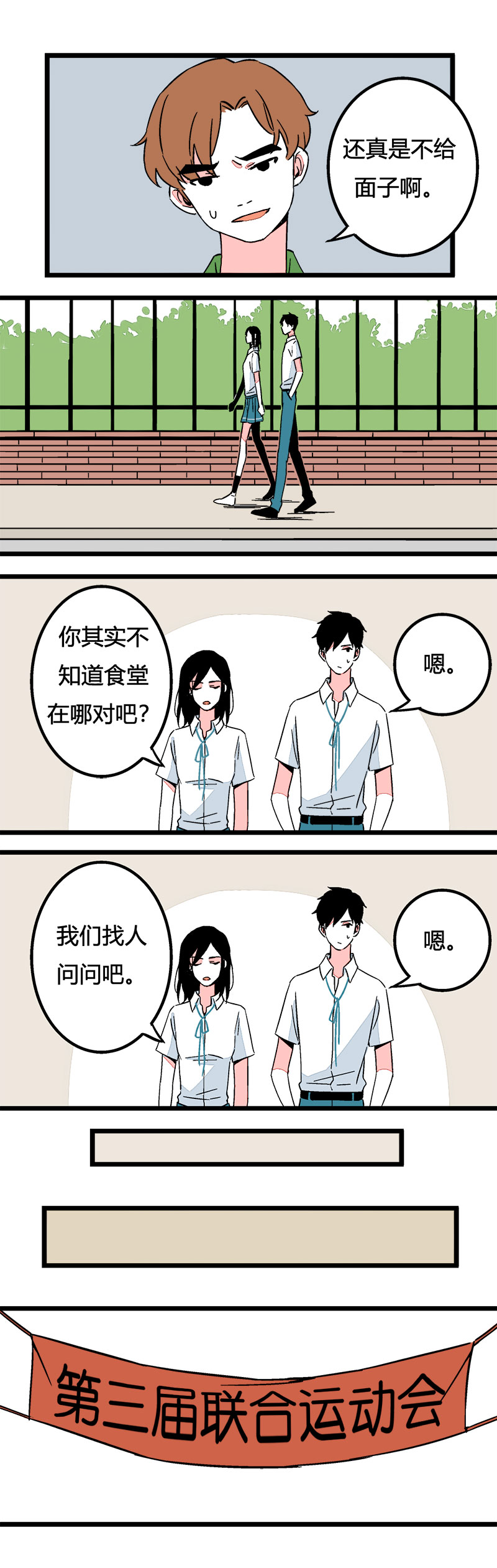 《叫姐姐》87 运动会（上） 第7页