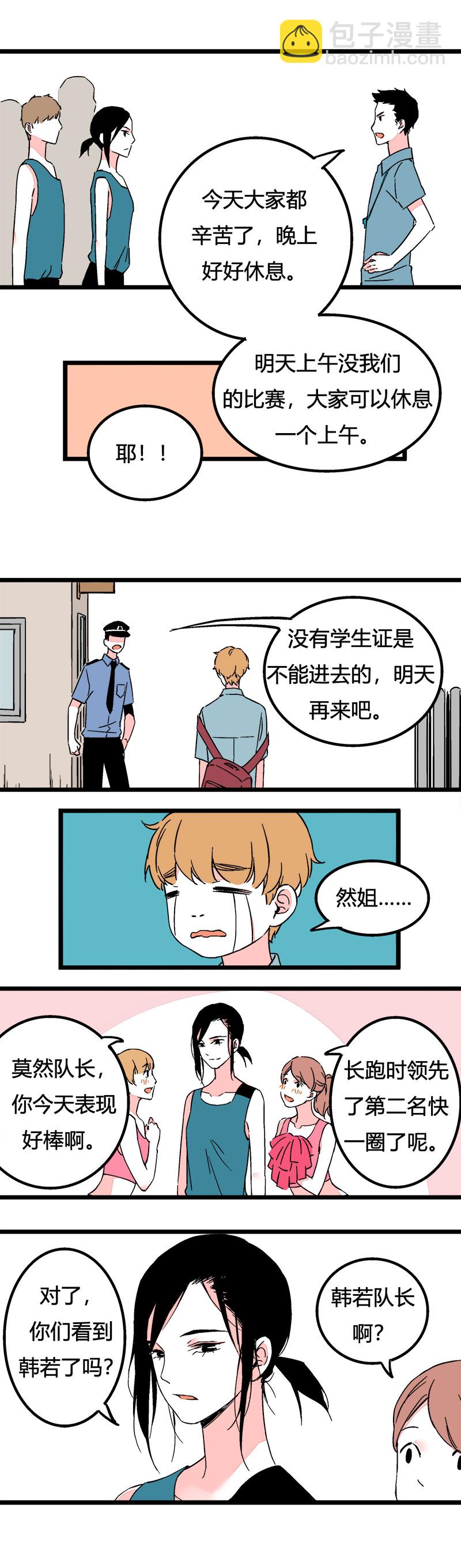 《叫姐姐》87 运动会（上） 第9页