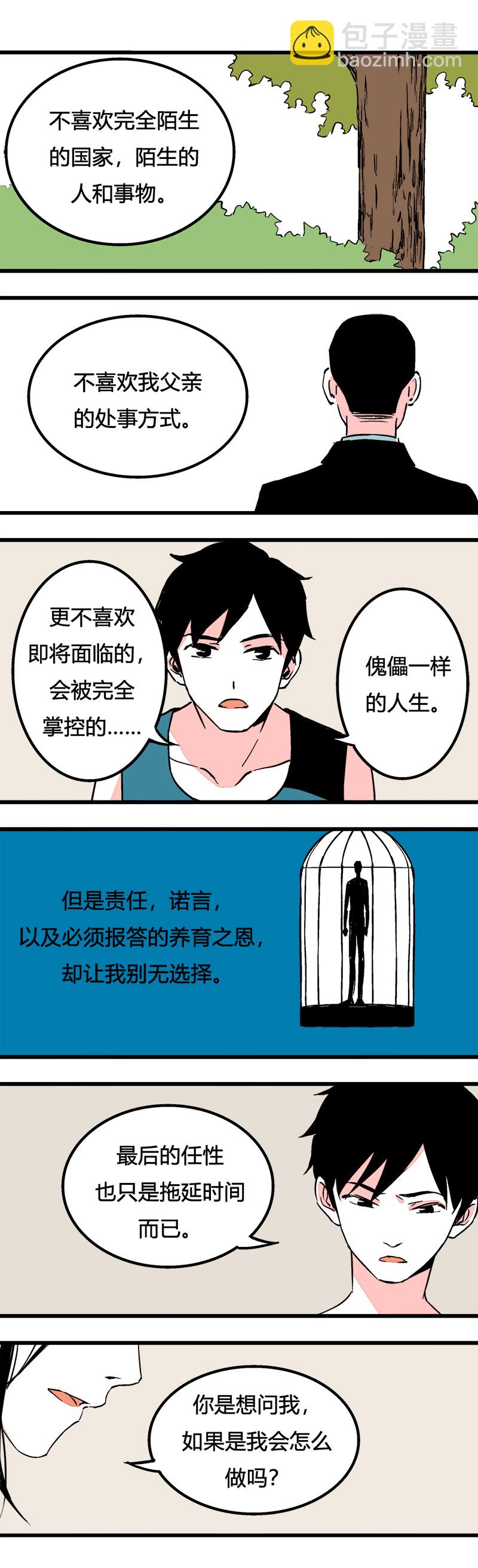 《叫姐姐》88 运动会（中） 第10页