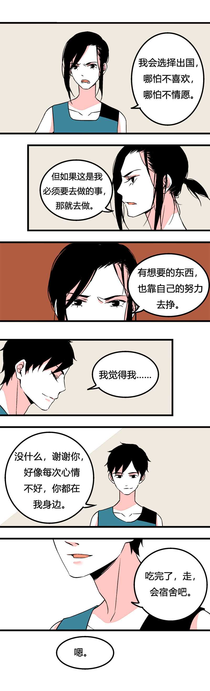 《叫姐姐》88 运动会（中） 第11页