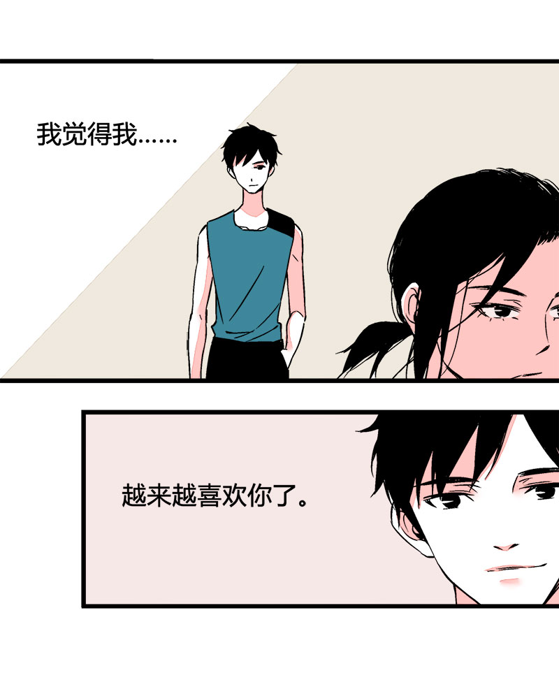 《叫姐姐》88 运动会（中） 第12页