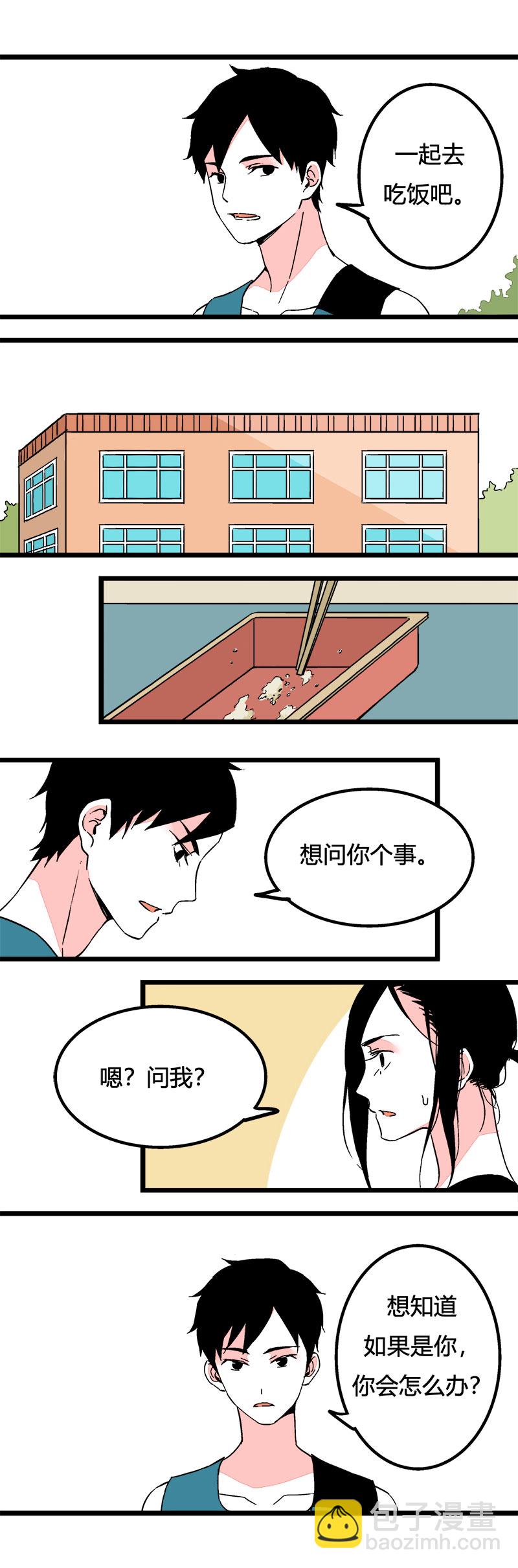 《叫姐姐》88 运动会（中） 第2页