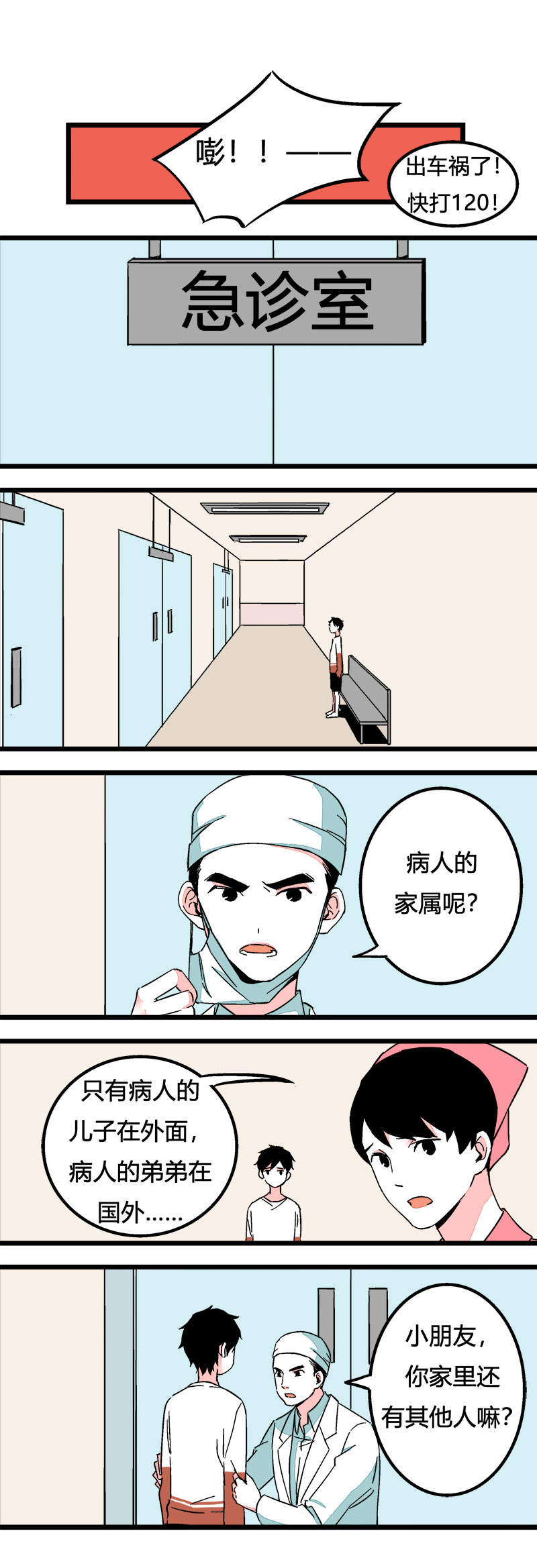 《叫姐姐》88 运动会（中） 第3页
