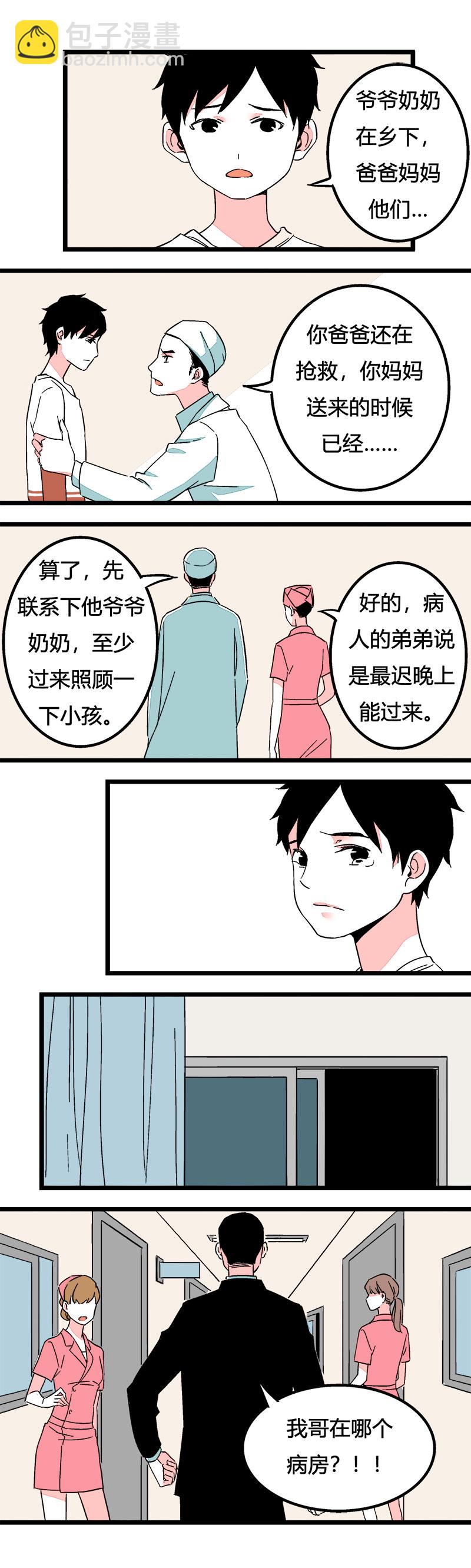 《叫姐姐》88 运动会（中） 第4页