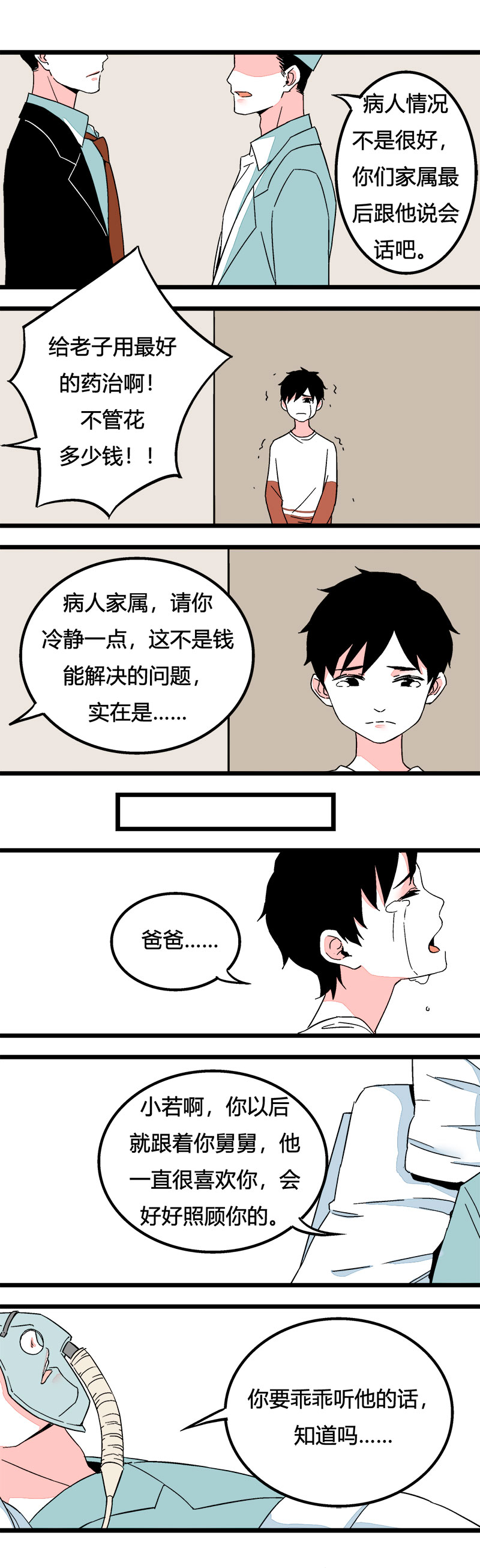《叫姐姐》88 运动会（中） 第5页