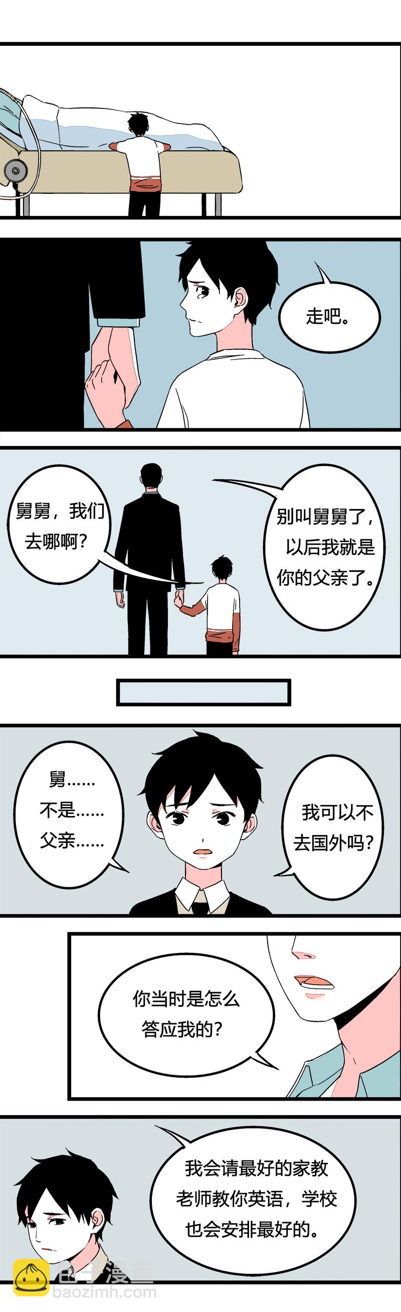 《叫姐姐》88 运动会（中） 第6页