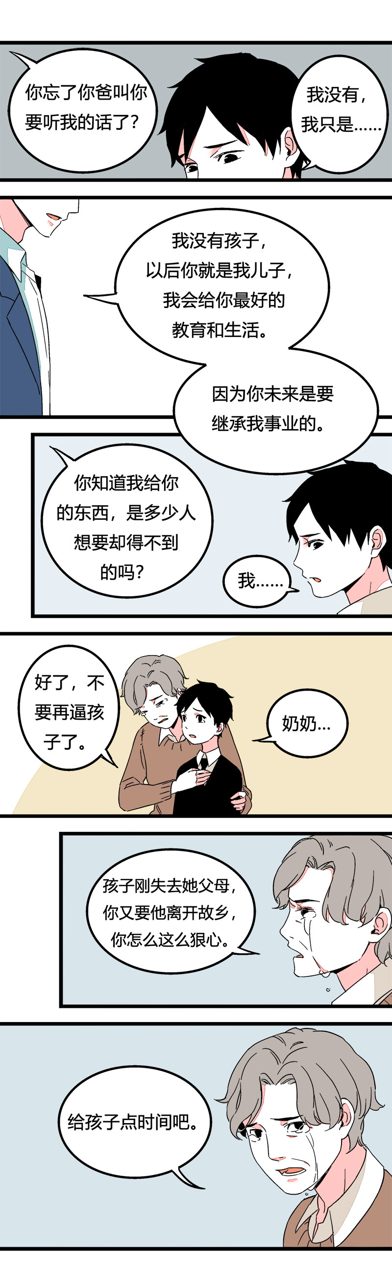 《叫姐姐》88 运动会（中） 第7页