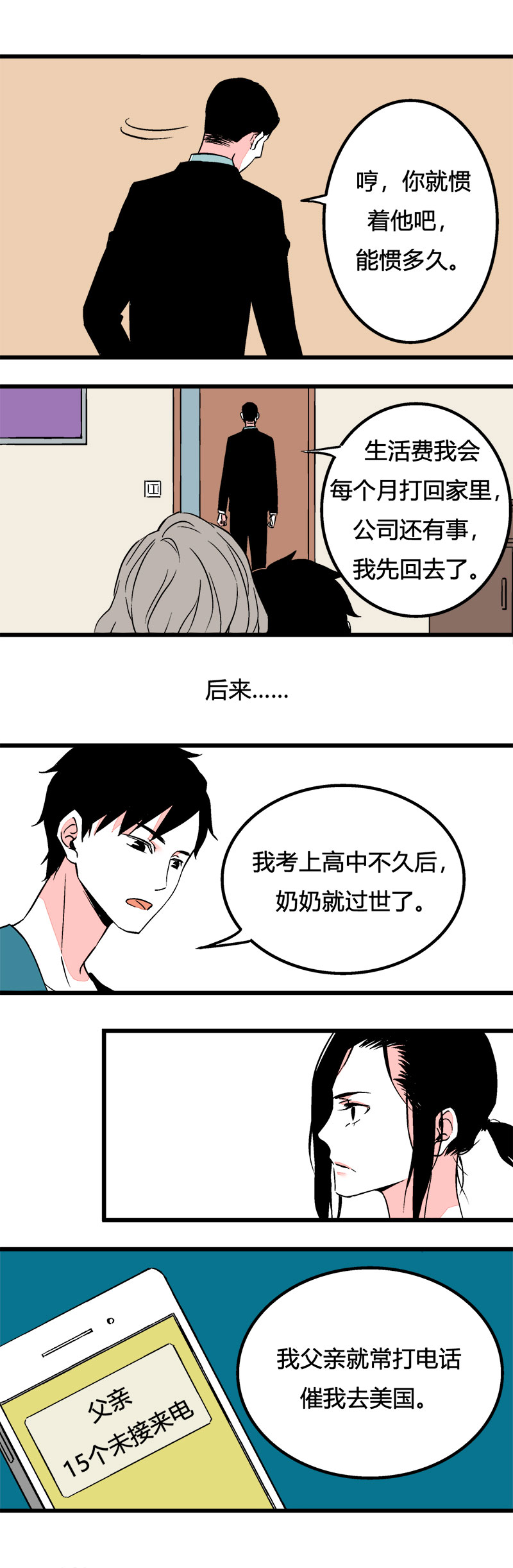 《叫姐姐》88 运动会（中） 第8页