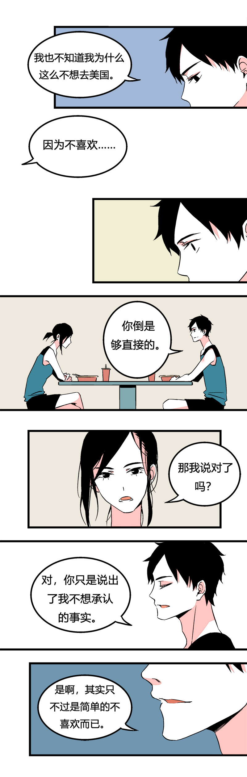 《叫姐姐》88 运动会（中） 第9页