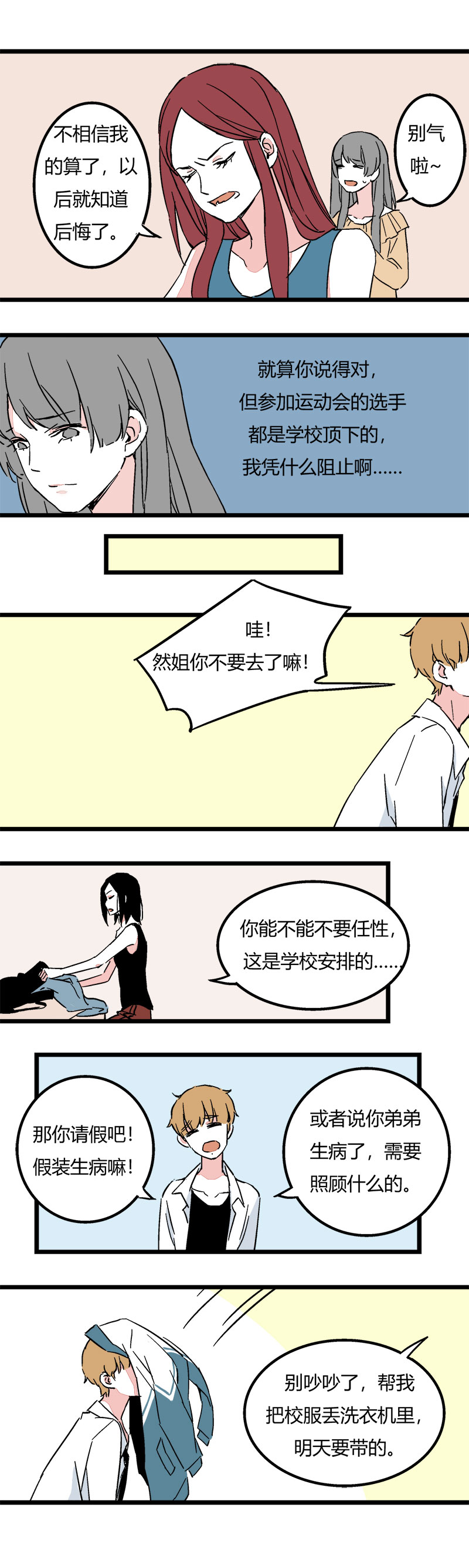 《叫姐姐》86 娇娇（下） 第10页