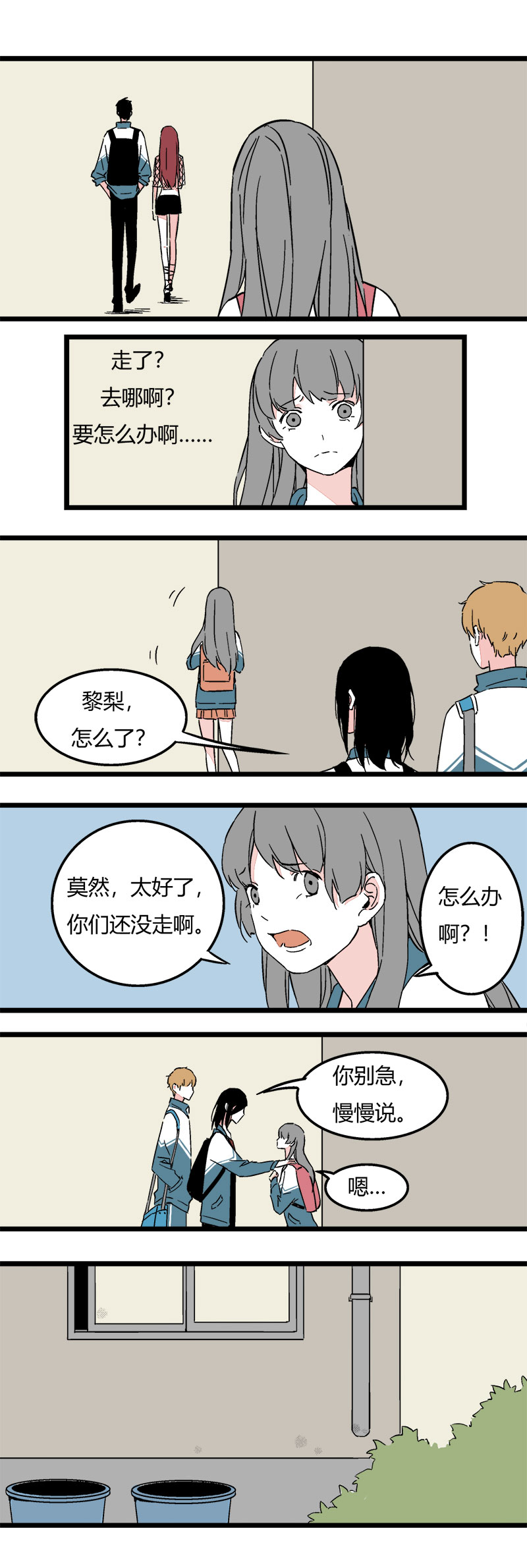 《叫姐姐》86 娇娇（下） 第1页