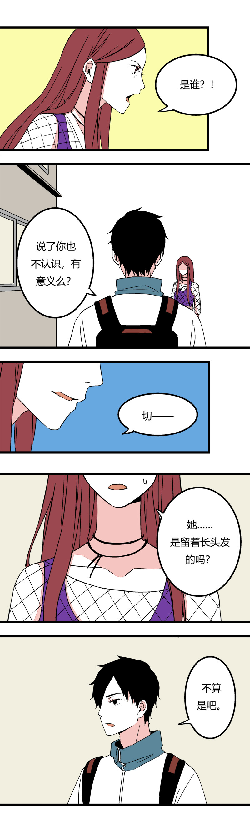 《叫姐姐》86 娇娇（下） 第3页