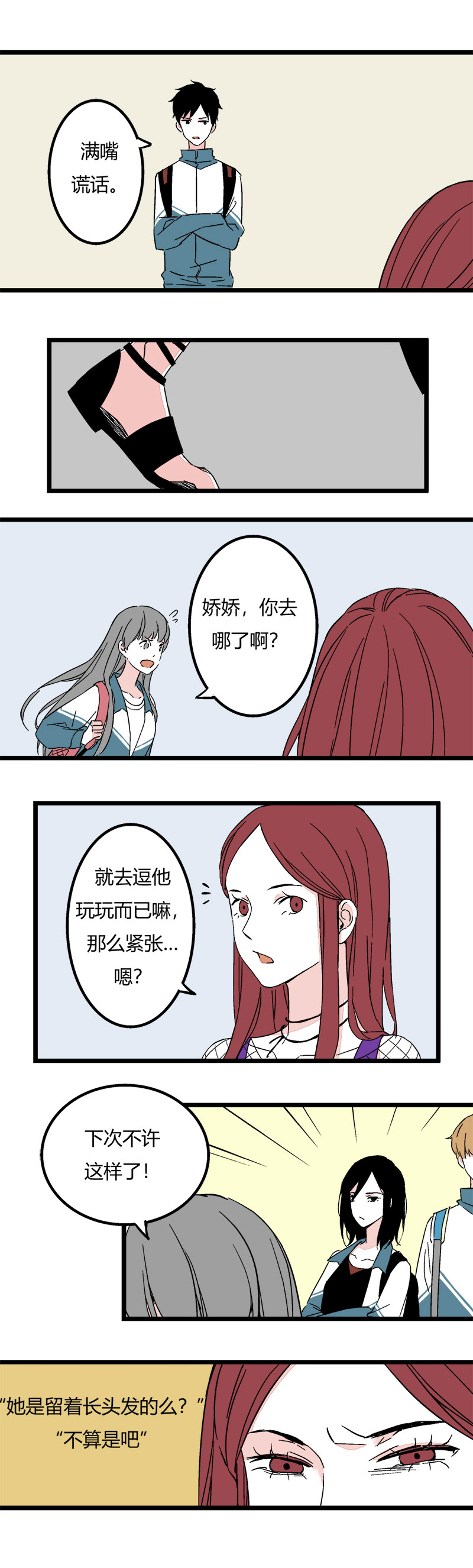 《叫姐姐》86 娇娇（下） 第5页