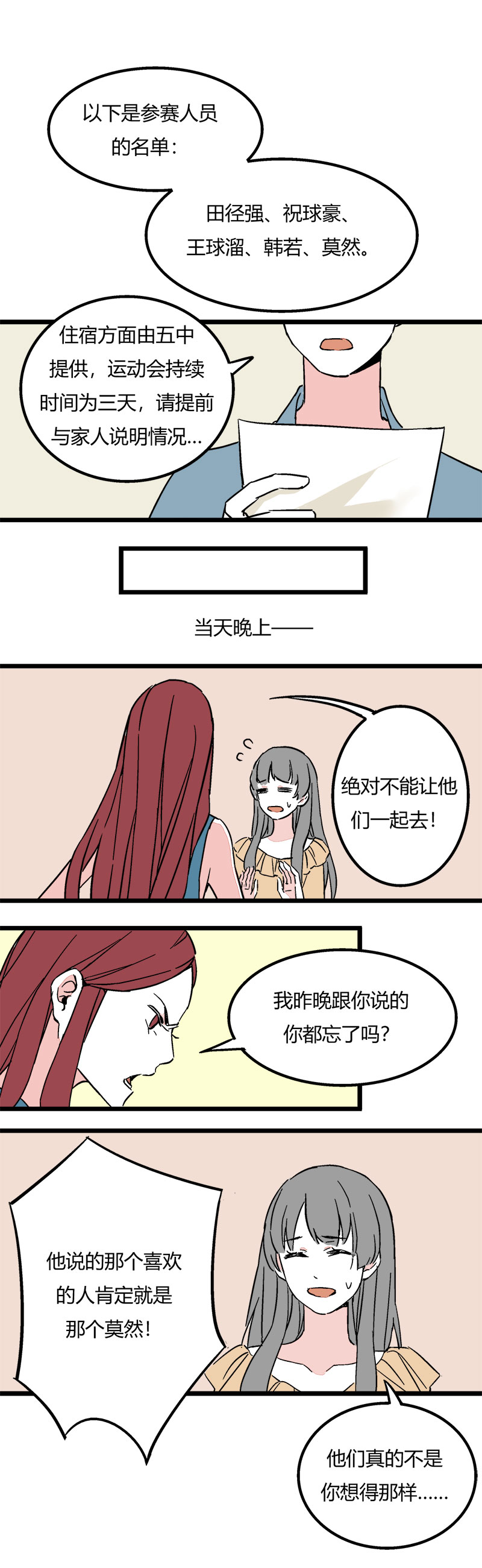 《叫姐姐》86 娇娇（下） 第9页