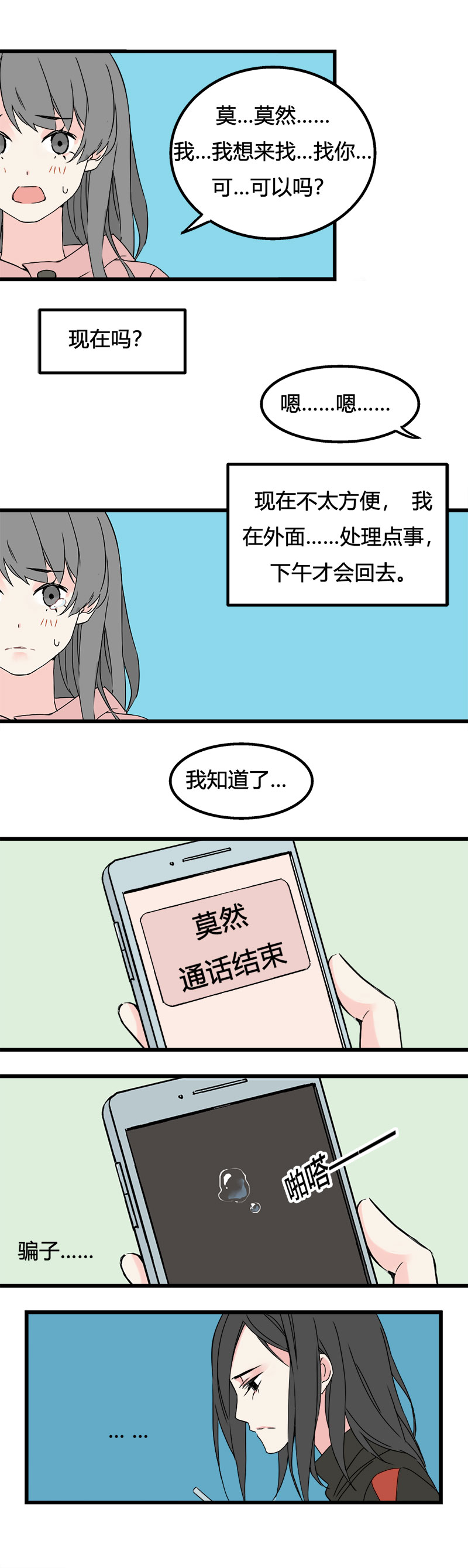 《叫姐姐》89 运动会（下） 第10页