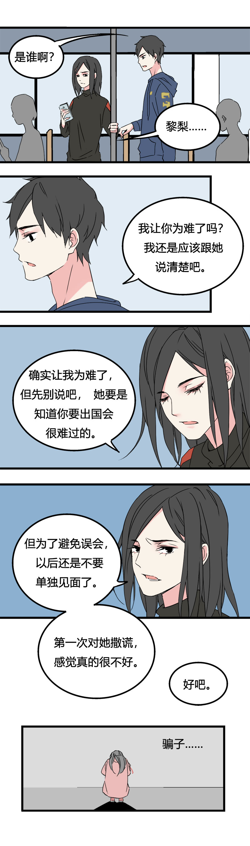 《叫姐姐》89 运动会（下） 第11页