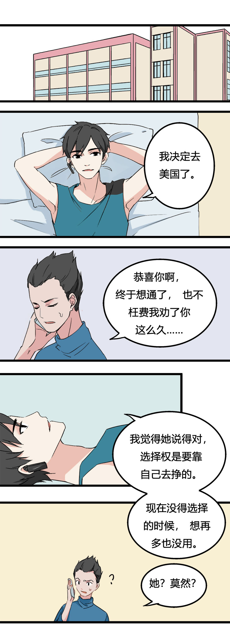 《叫姐姐》89 运动会（下） 第1页
