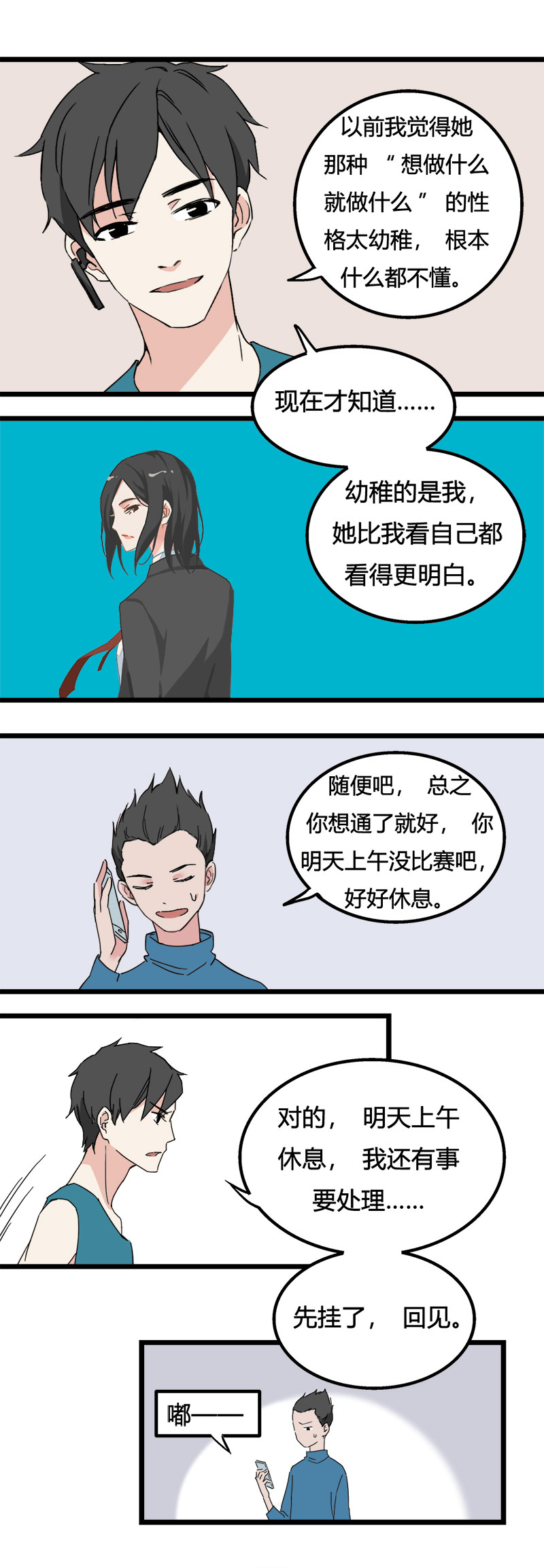 《叫姐姐》89 运动会（下） 第2页
