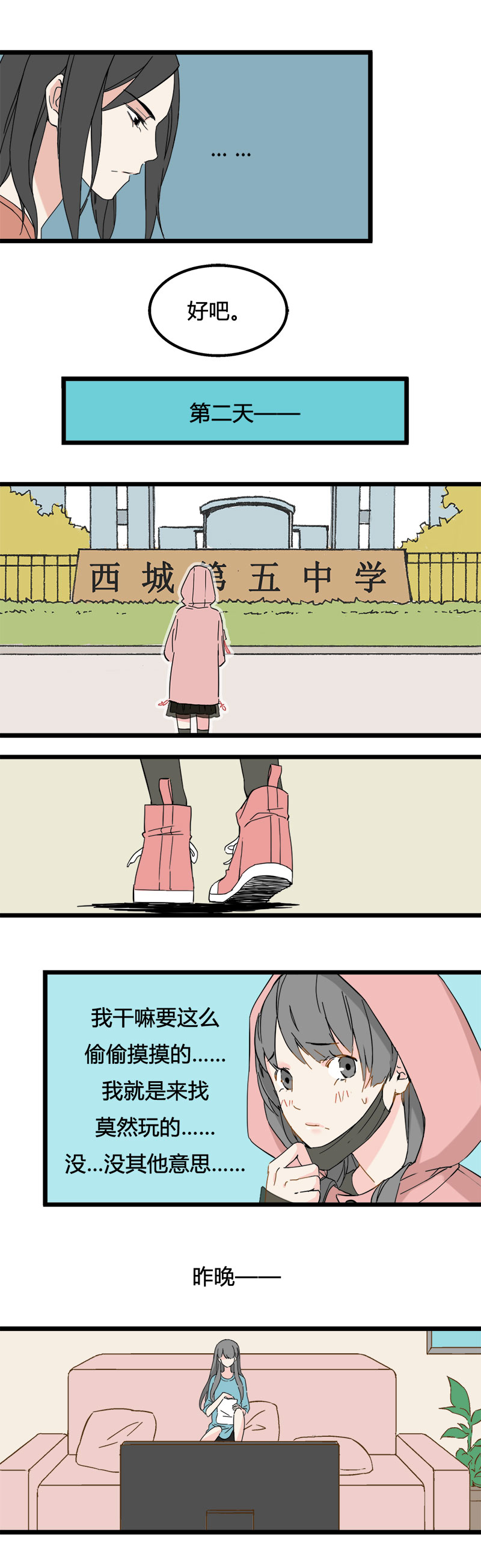《叫姐姐》89 运动会（下） 第4页