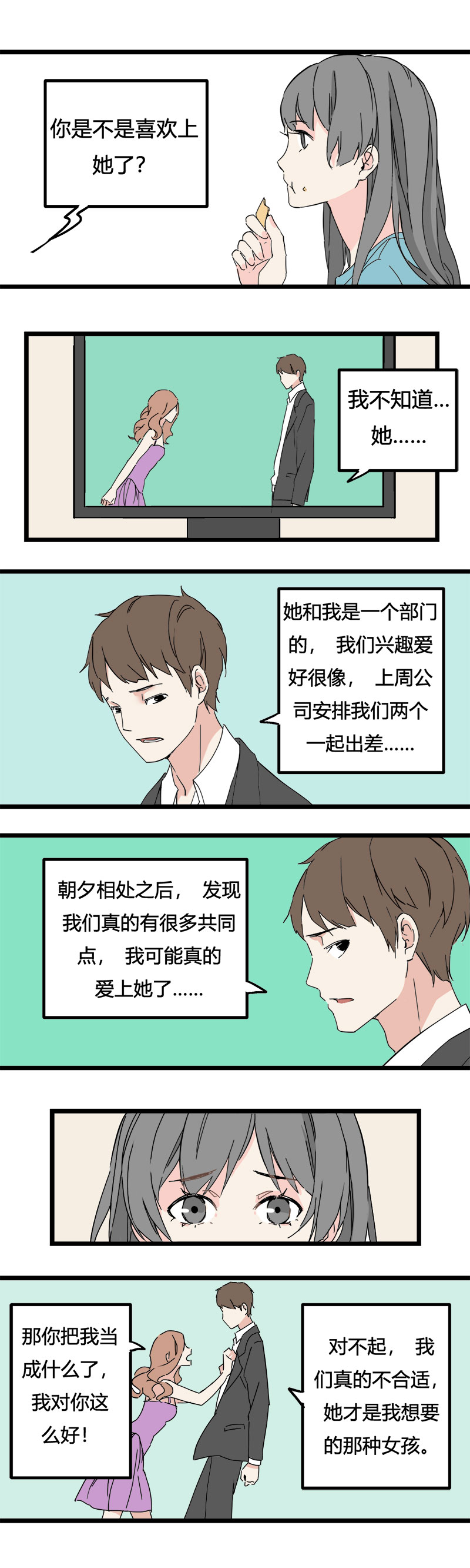 《叫姐姐》89 运动会（下） 第5页