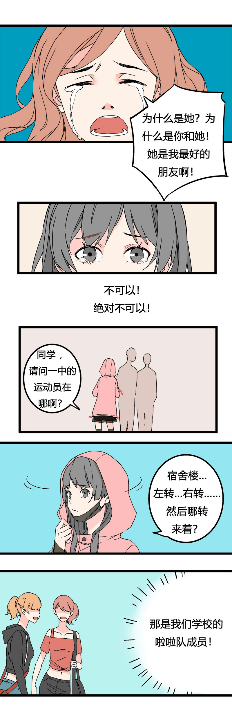 《叫姐姐》89 运动会（下） 第6页