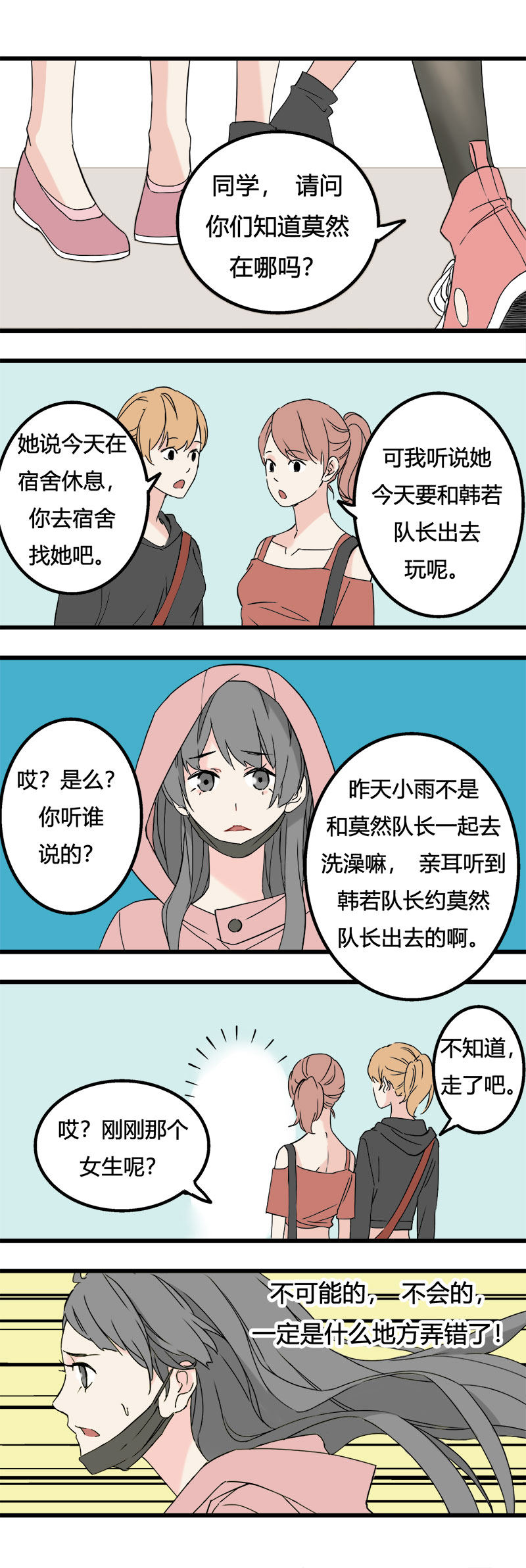 《叫姐姐》89 运动会（下） 第7页