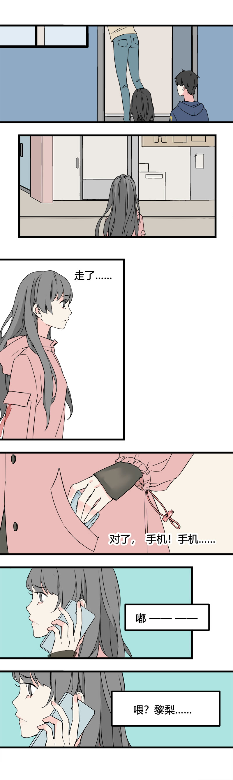 《叫姐姐》89 运动会（下） 第9页