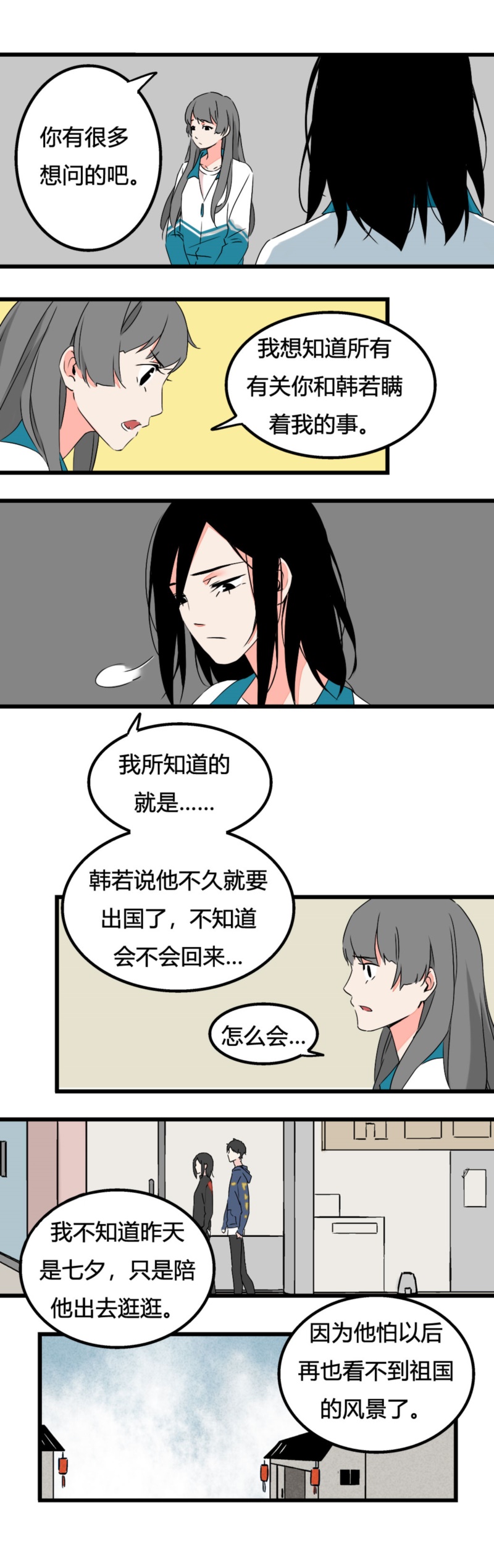 《叫姐姐》92 解释 第3页