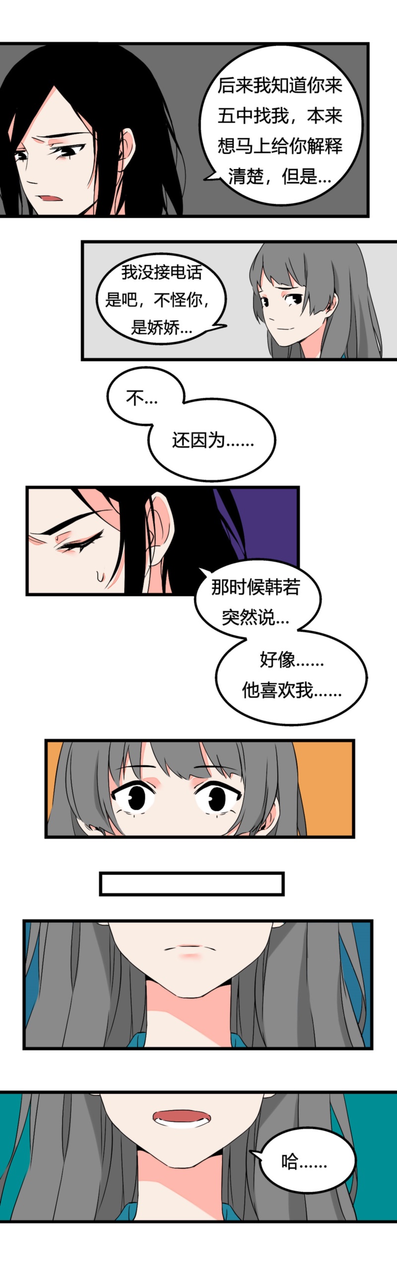 《叫姐姐》92 解释 第4页