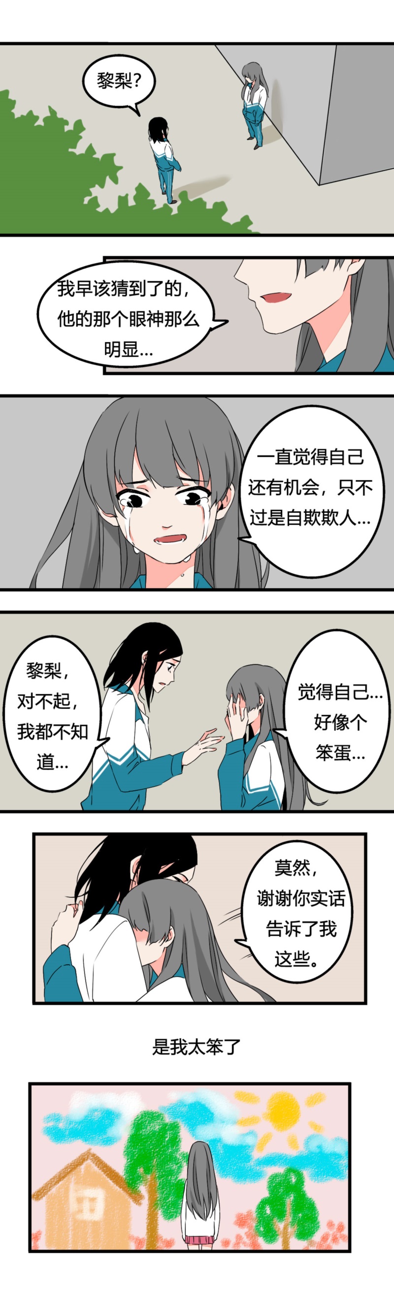 《叫姐姐》92 解释 第5页