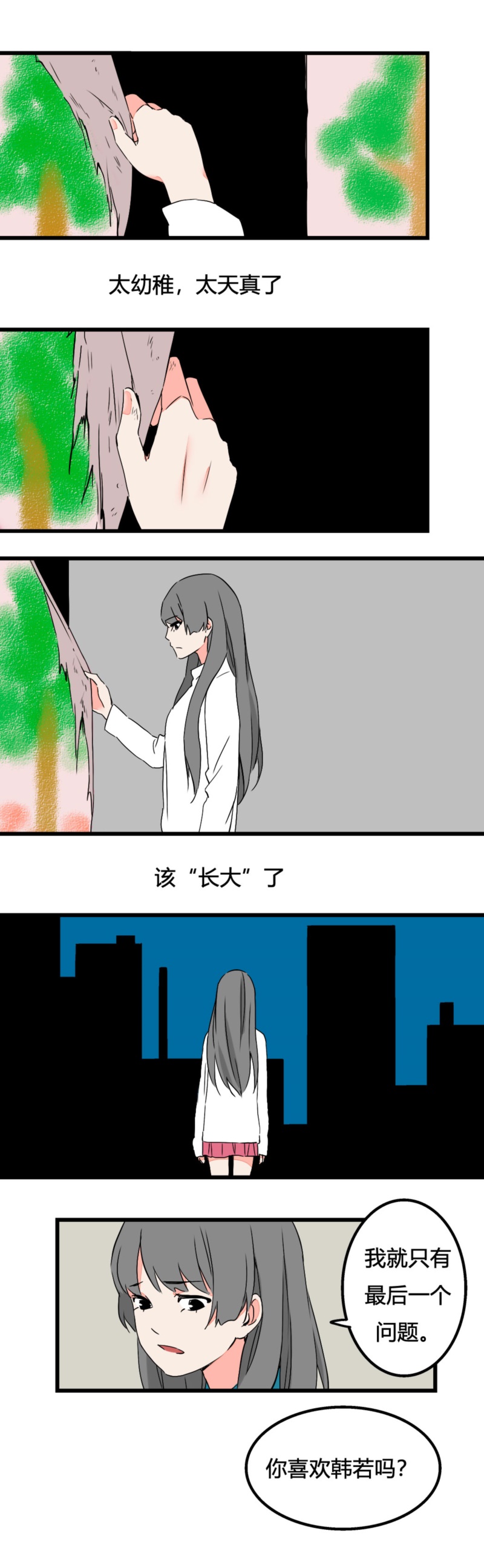《叫姐姐》92 解释 第6页