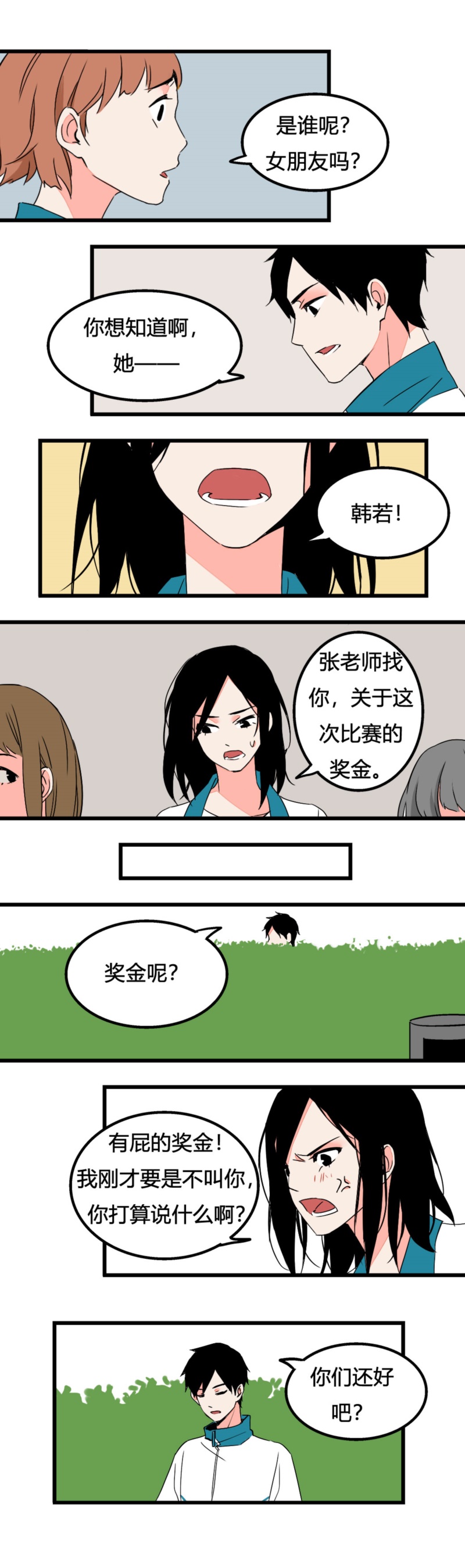 《叫姐姐》92 解释 第9页