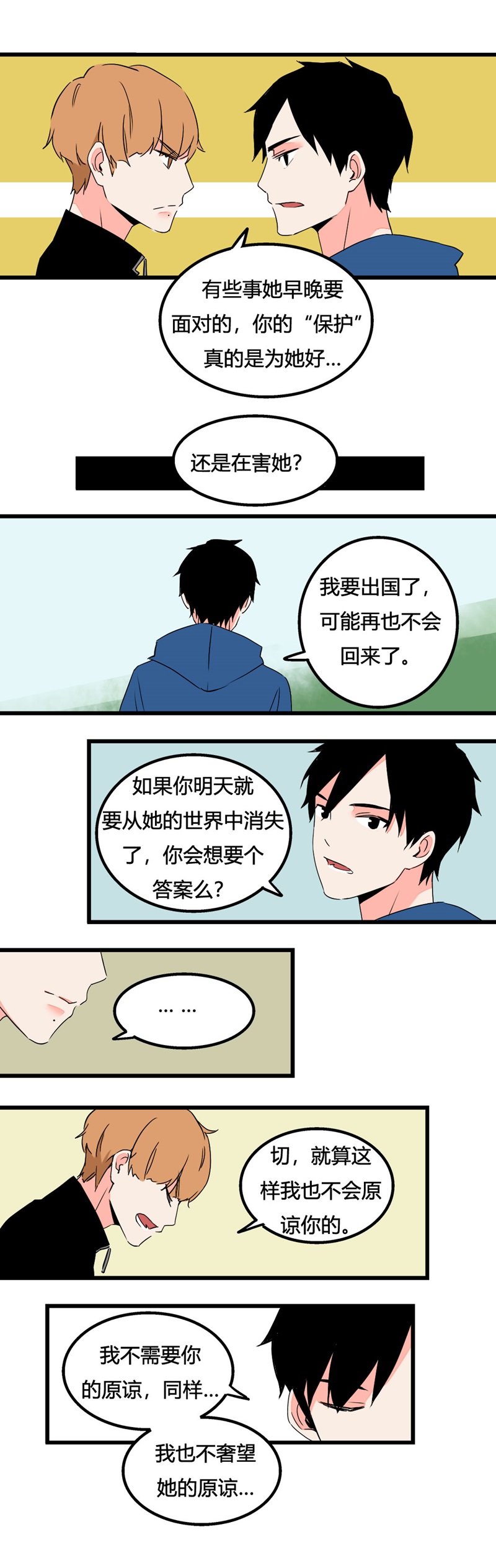 《叫姐姐》91 七夕约会（下） 第10页