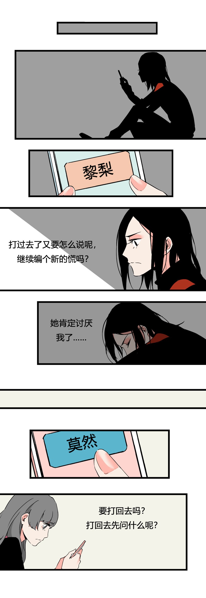 《叫姐姐》91 七夕约会（下） 第11页