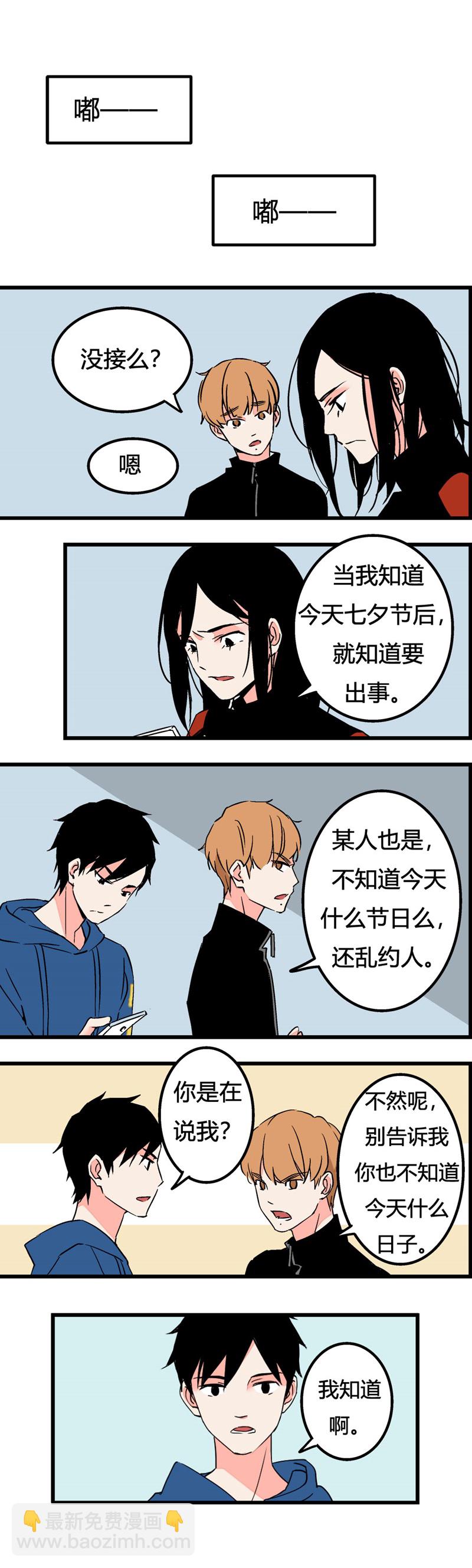 《叫姐姐》91 七夕约会（下） 第2页