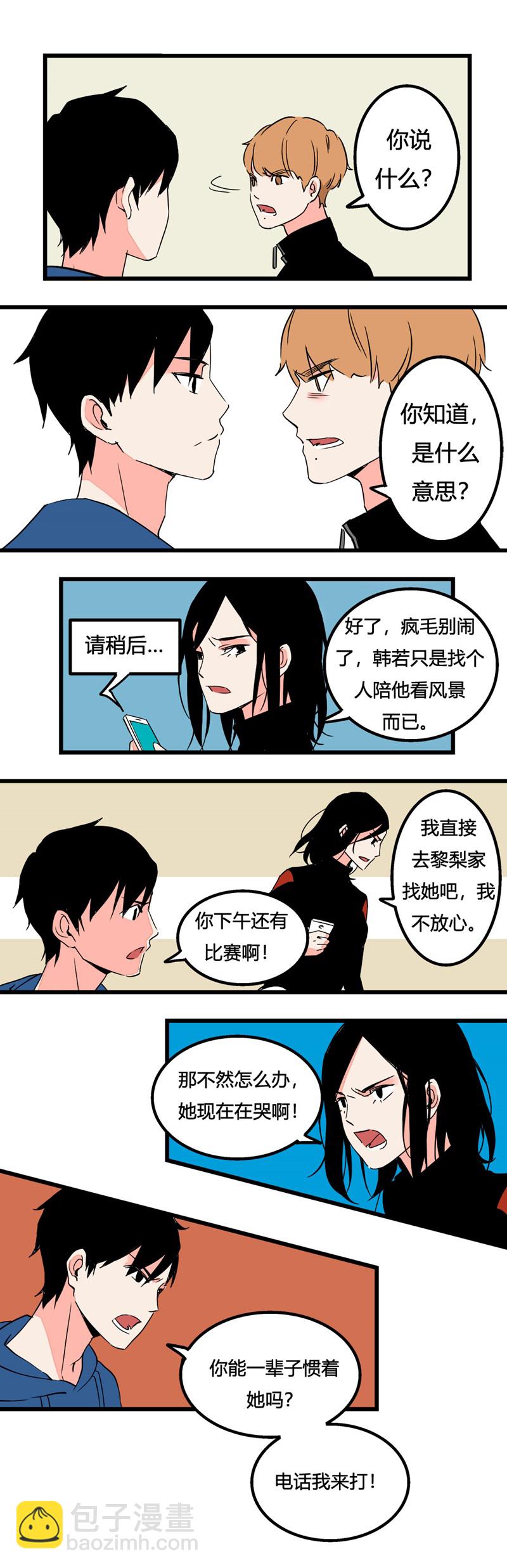 《叫姐姐》91 七夕约会（下） 第3页