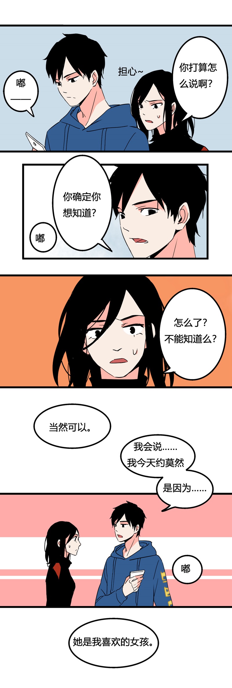 《叫姐姐》91 七夕约会（下） 第4页