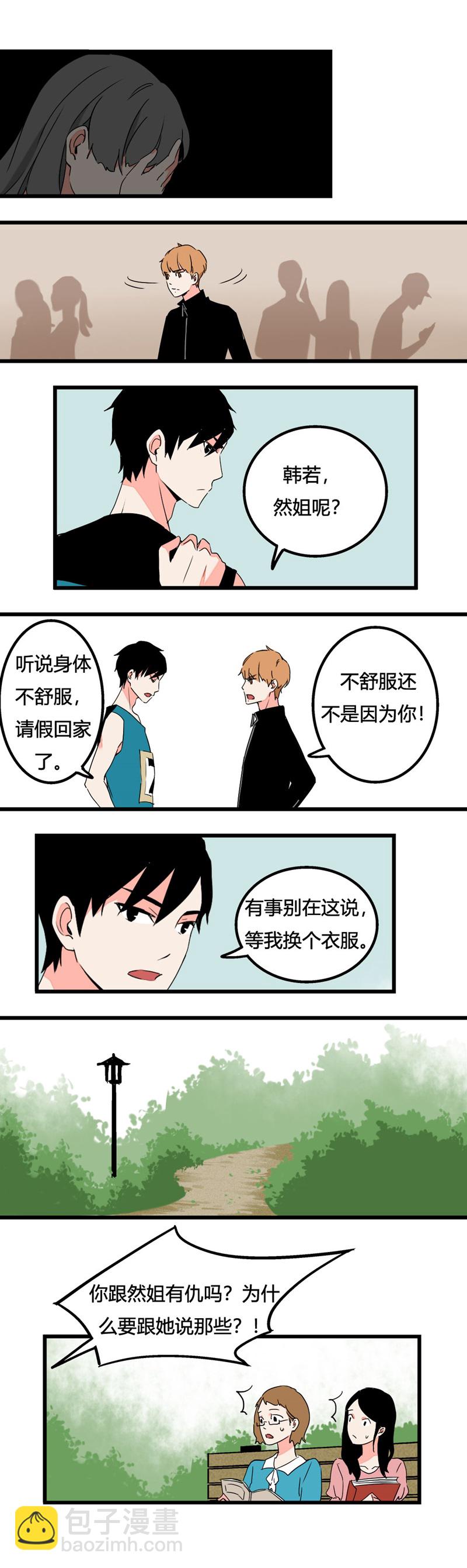 《叫姐姐》91 七夕约会（下） 第8页