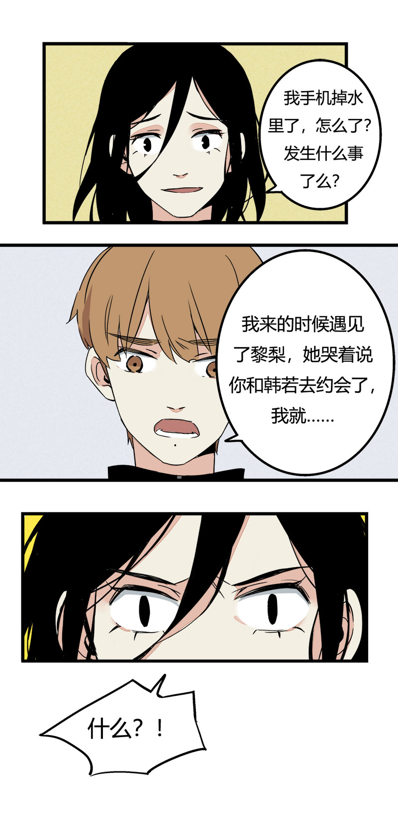 《叫姐姐》90 七夕约会（上） 第11页