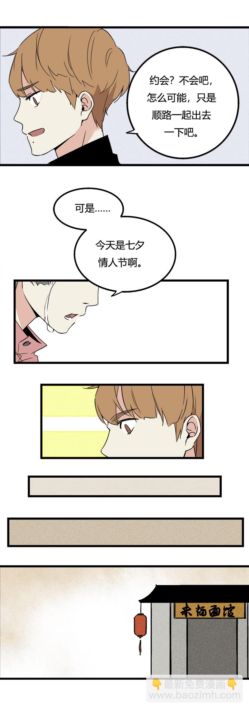 《叫姐姐》90 七夕约会（上） 第7页