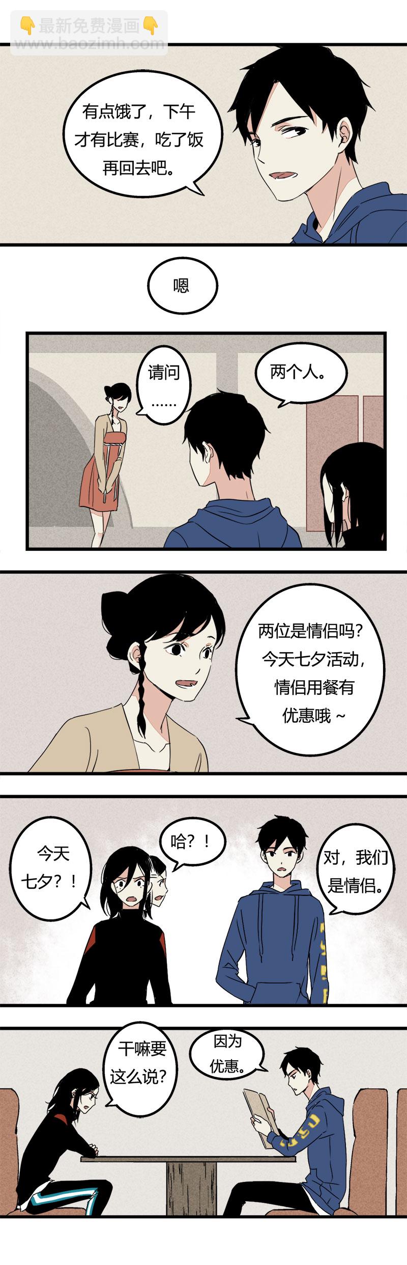 《叫姐姐》90 七夕约会（上） 第8页