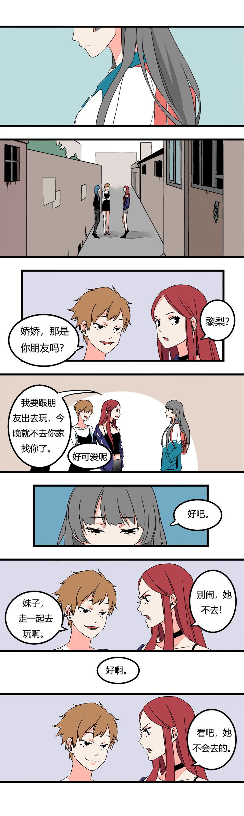 《叫姐姐》93 酒吧 第1页