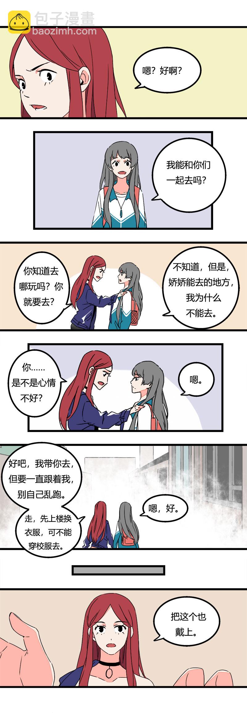 《叫姐姐》93 酒吧 第2页