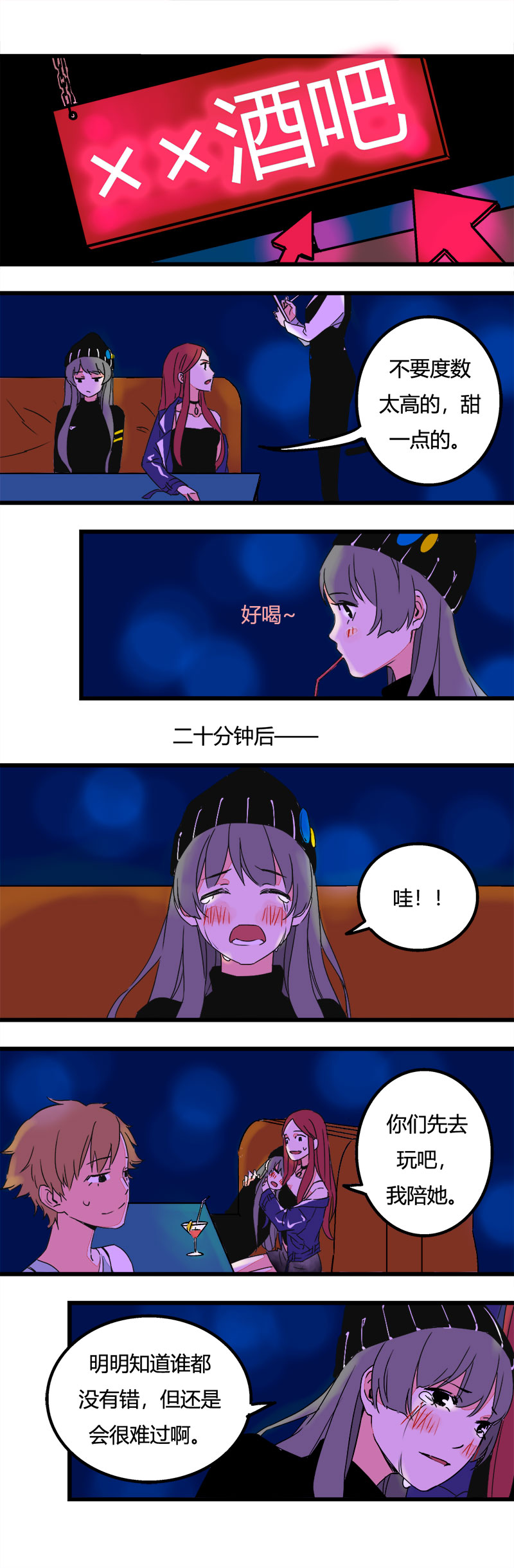 《叫姐姐》93 酒吧 第4页