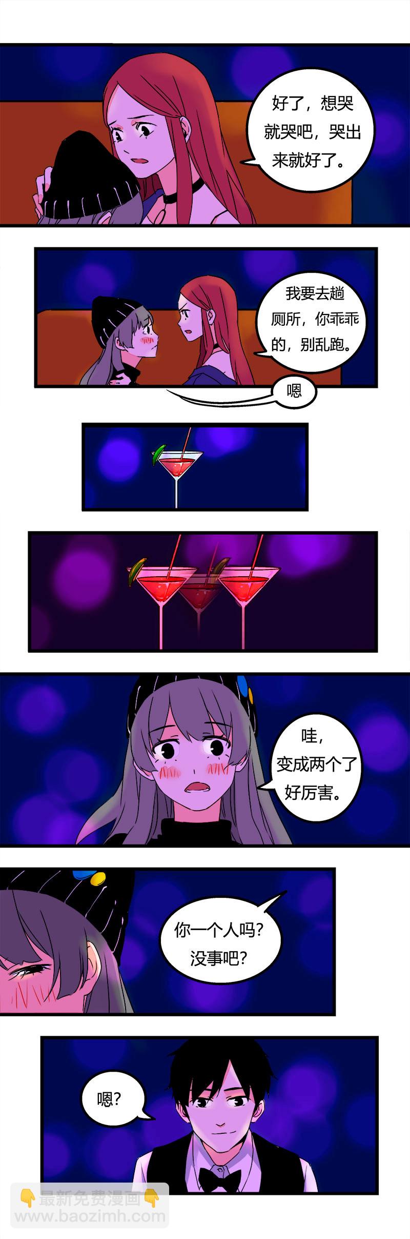 《叫姐姐》93 酒吧 第5页